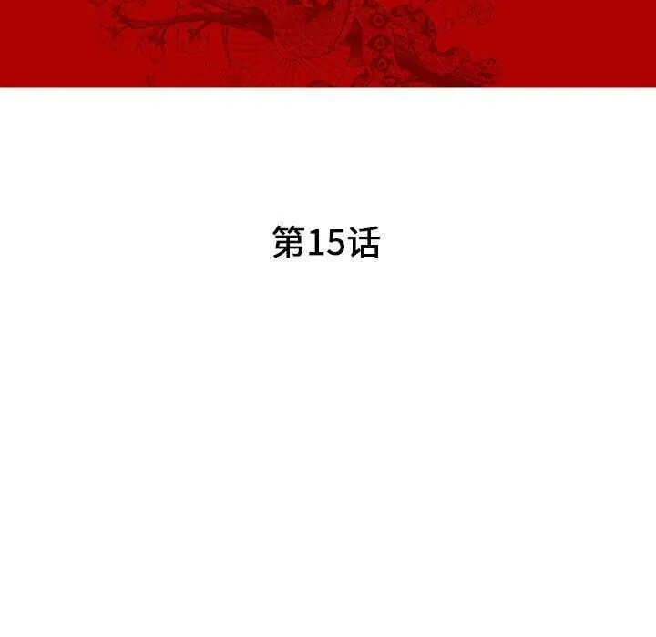 诬告 第15话 第20页