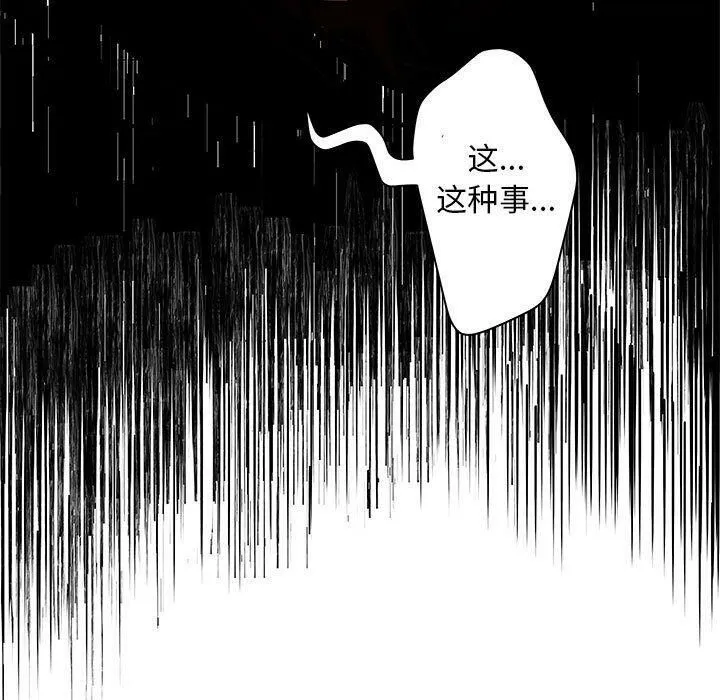 诬告 第15话 第40页