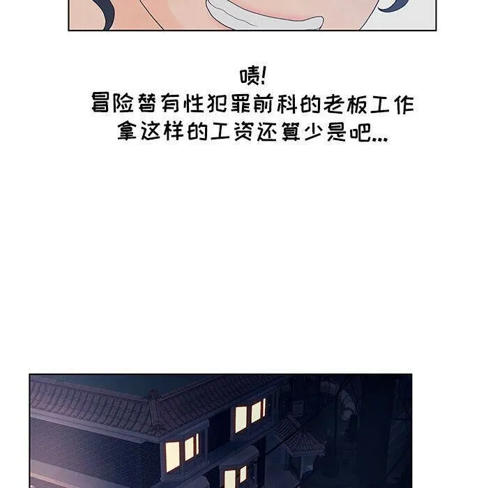 诬告 第12话 第78页