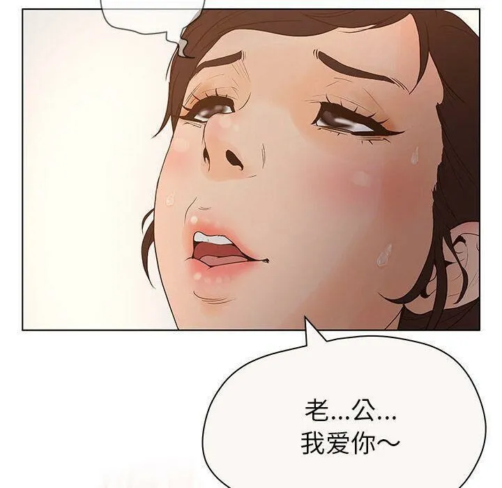 诬告 第12话 第90页