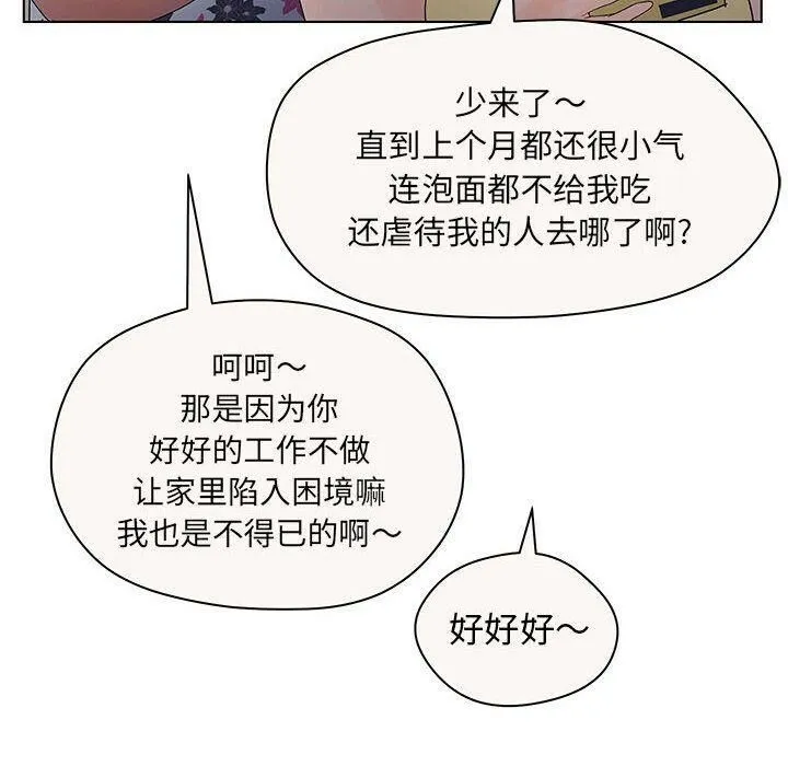 诬告 第12话 第74页