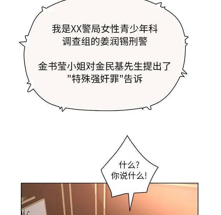 诬告 第12话 第112页