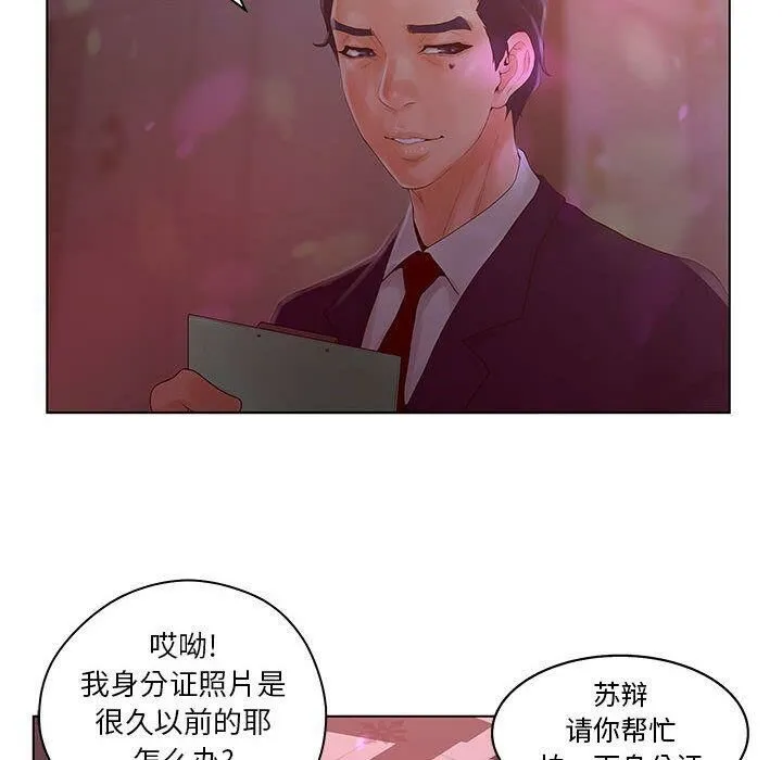 诬告 第14话 第86页
