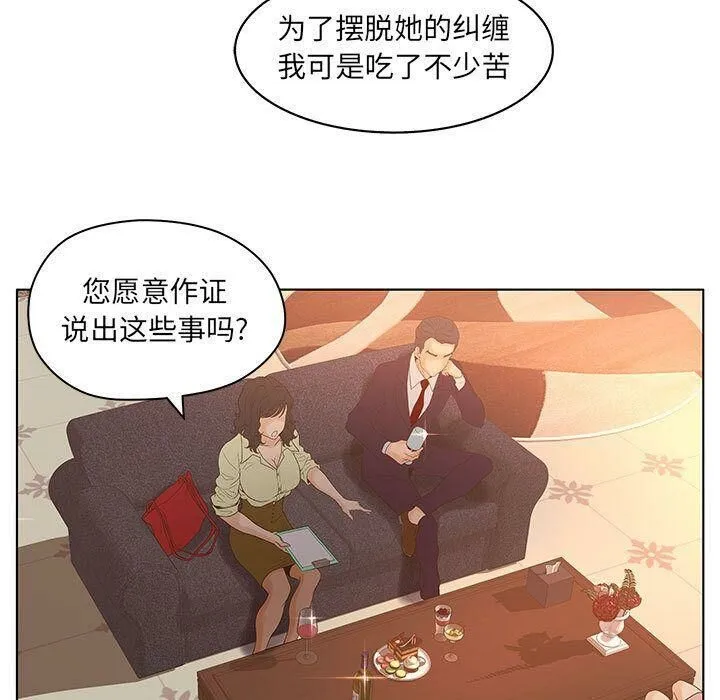 诬告 第14话 第99页