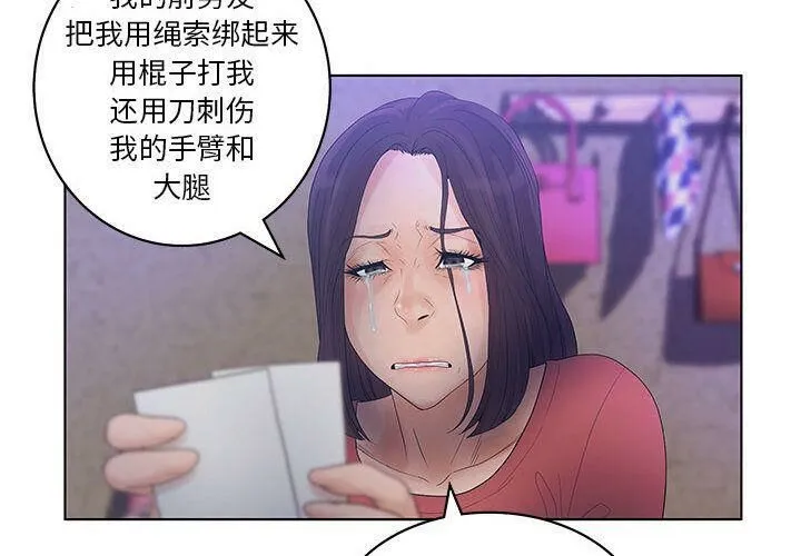 诬告 第14话 第4页