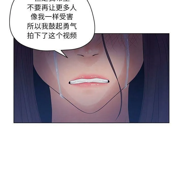 诬告 第14话 第8页