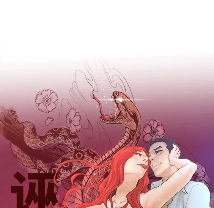 诬告 第14话 第21页