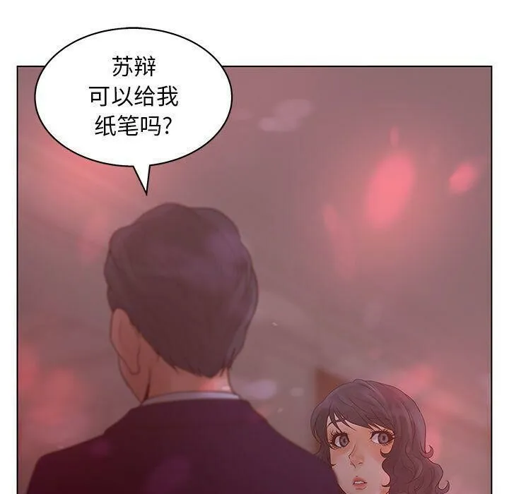 诬告 第14话 第73页