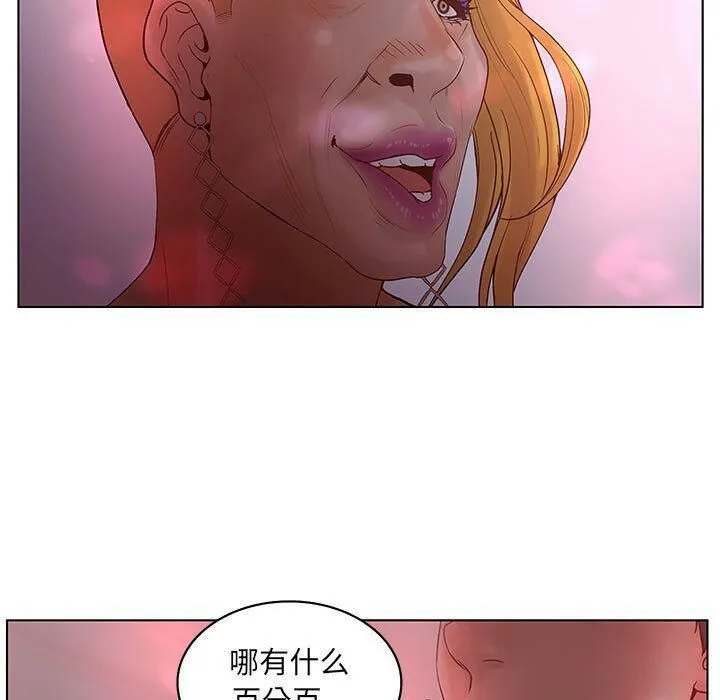 诬告 第14话 第79页