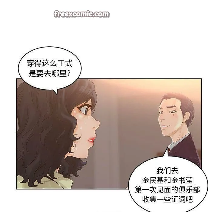 诬告 第14话 第25页