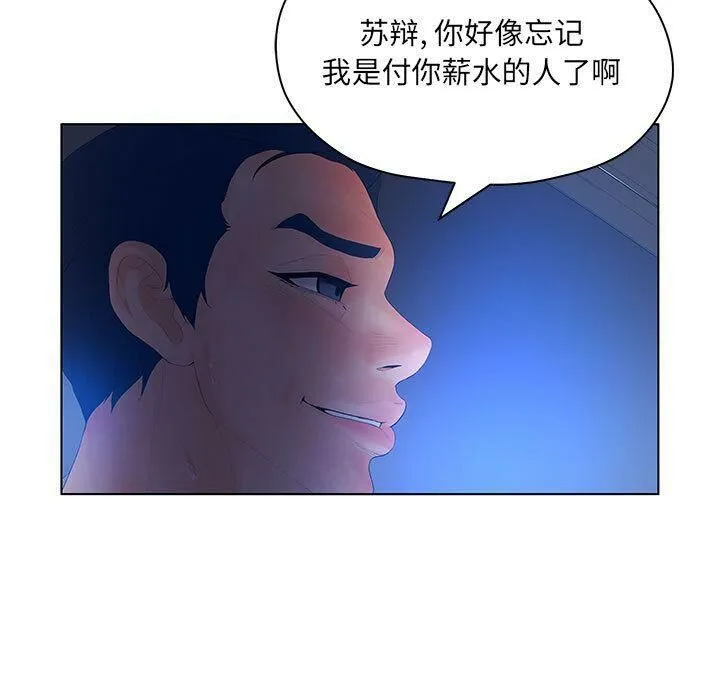 诬告 第14话 第33页