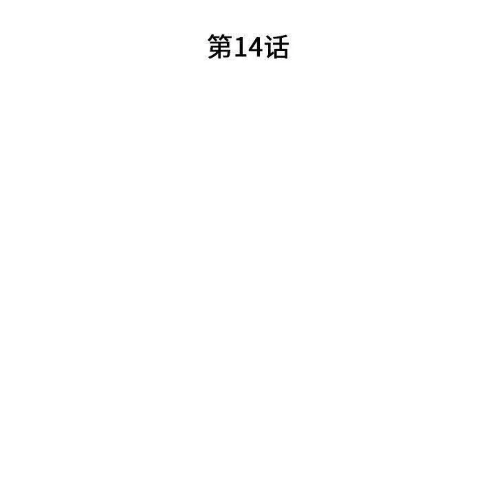 诬告 第14话 第23页