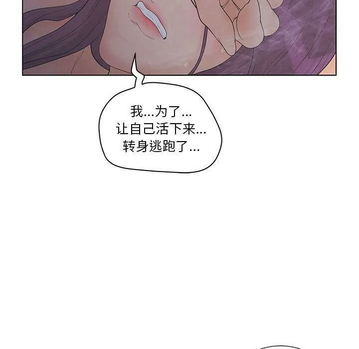诬告 第16话 第87页