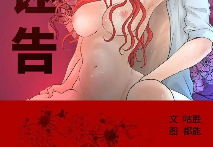 诬告 第16话 第3页