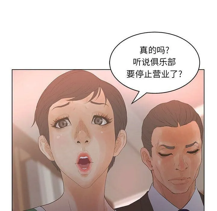 诬告 第16话 第98页