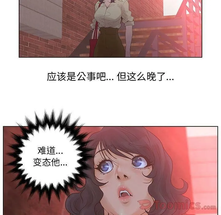 诬告 第16话 第39页