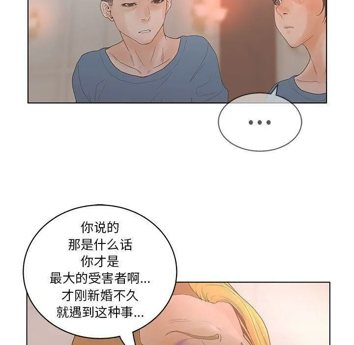 诬告 第16话 第101页
