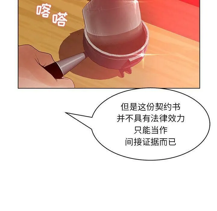 诬告 第16话 第16页
