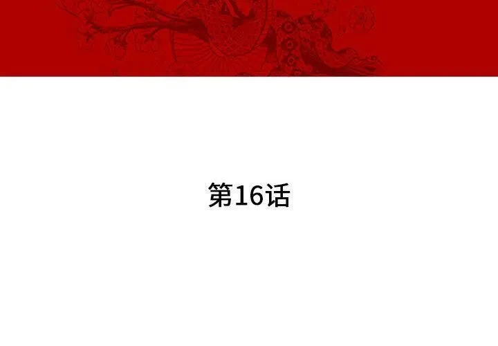 诬告 第16话 第4页