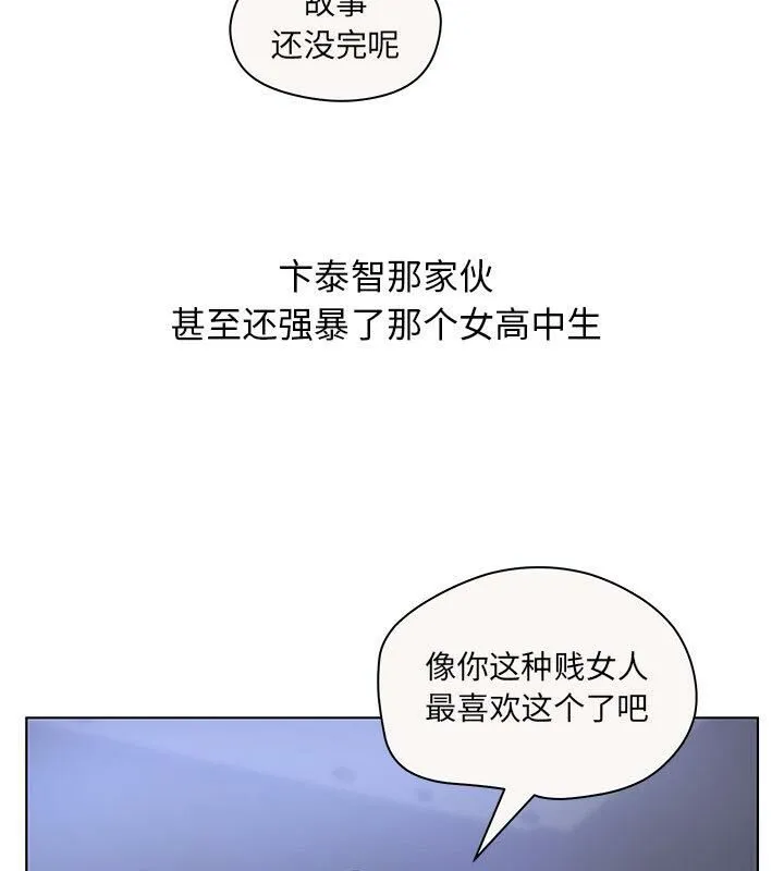 诬告 第6话 第28页