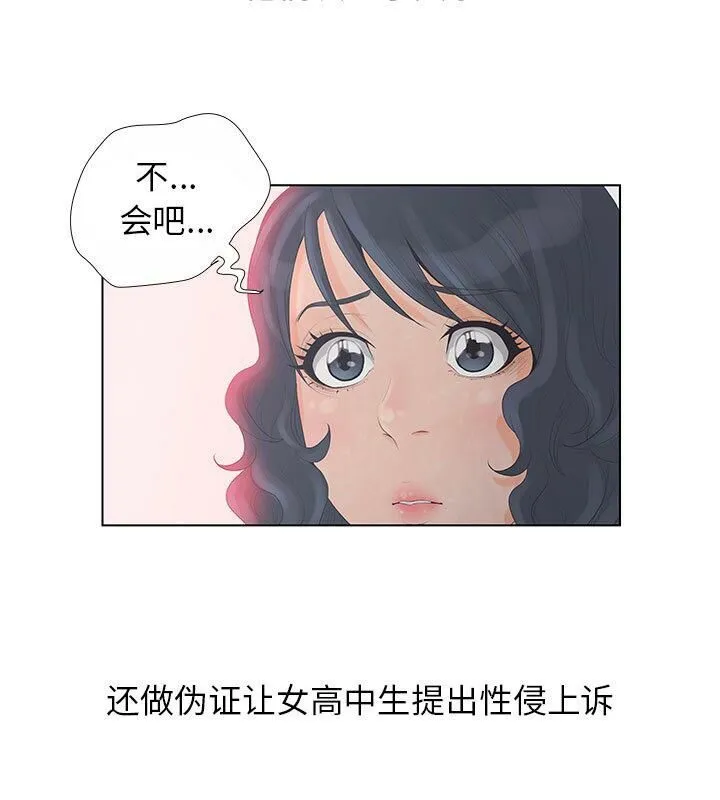 诬告 第6话 第18页