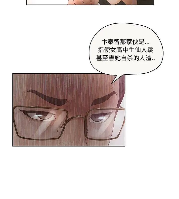 诬告 第6话 第71页