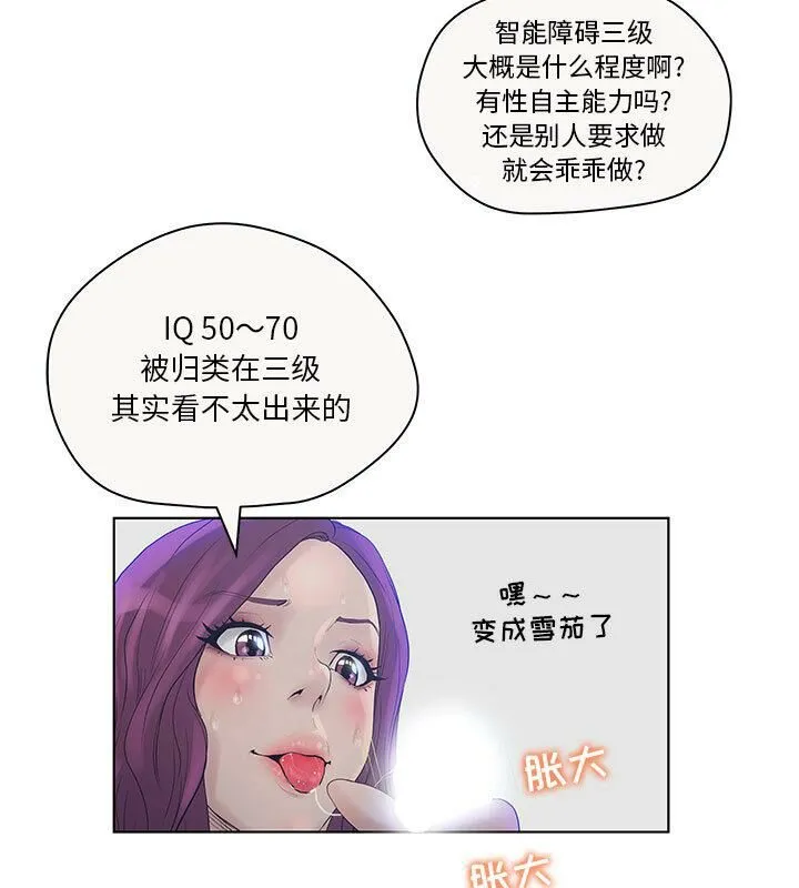 诬告 第6话 第47页
