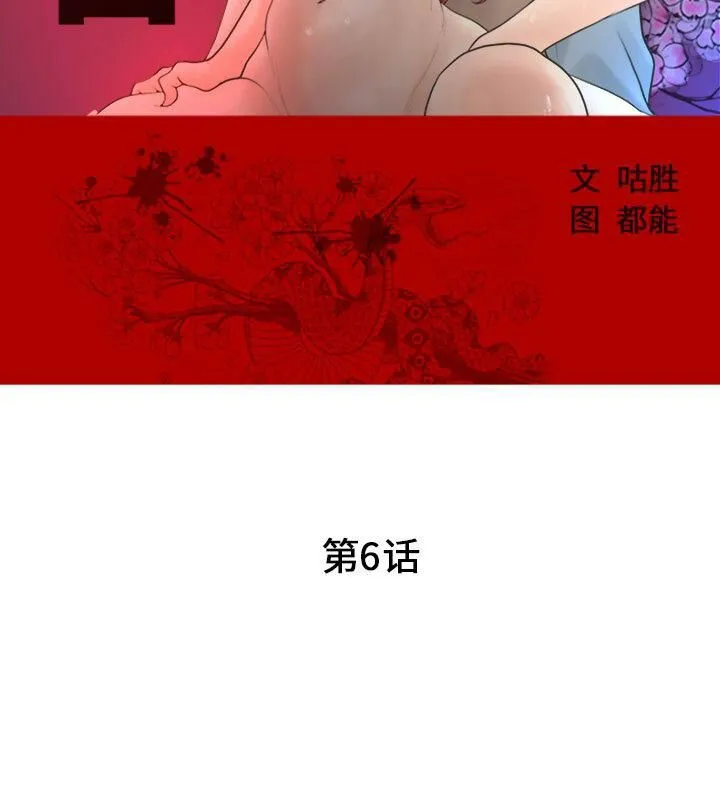 诬告 第6话 第9页