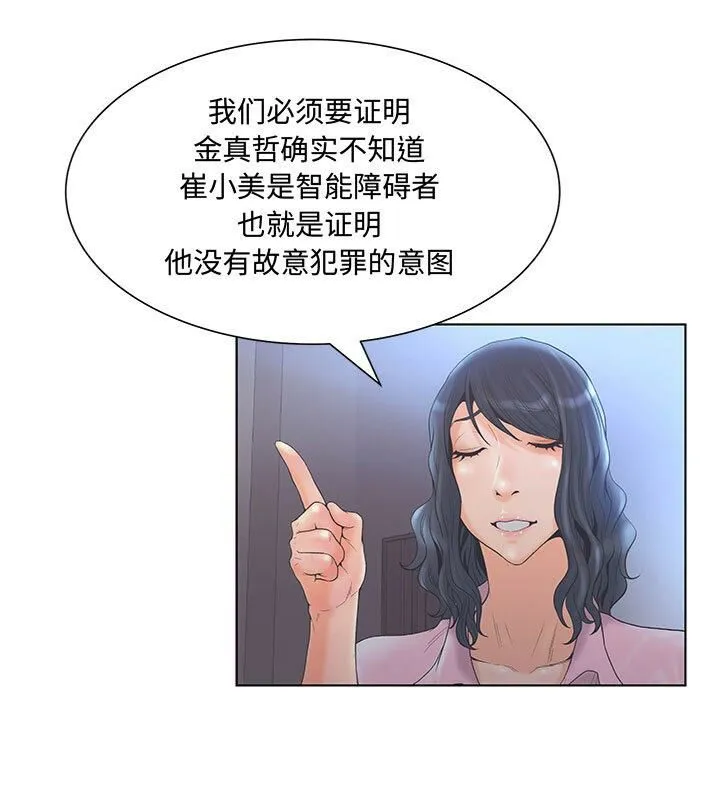 诬告 第3话 第56页