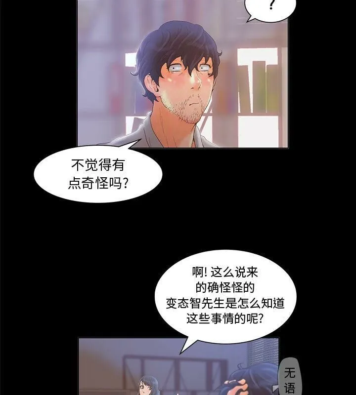 诬告 第3话 第68页