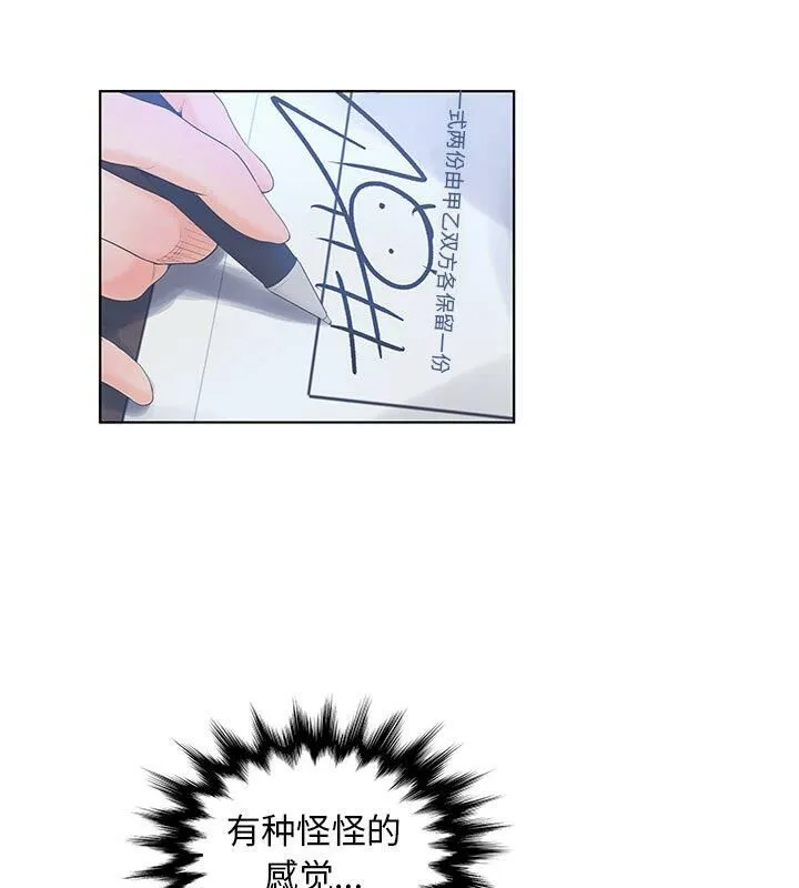 诬告 第3话 第33页