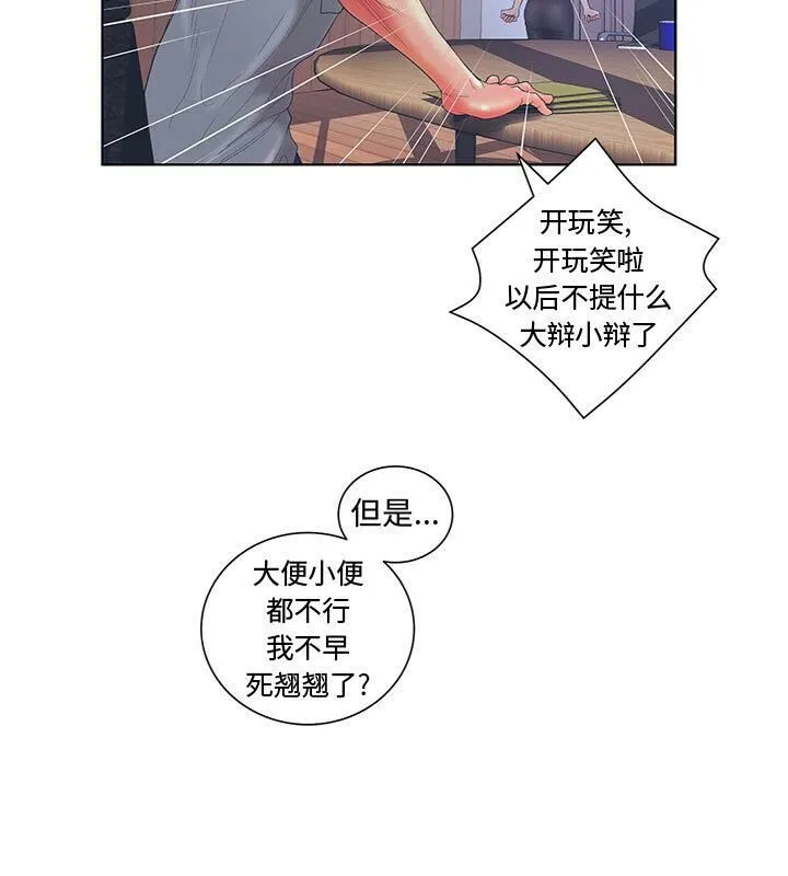 诬告 第3话 第60页