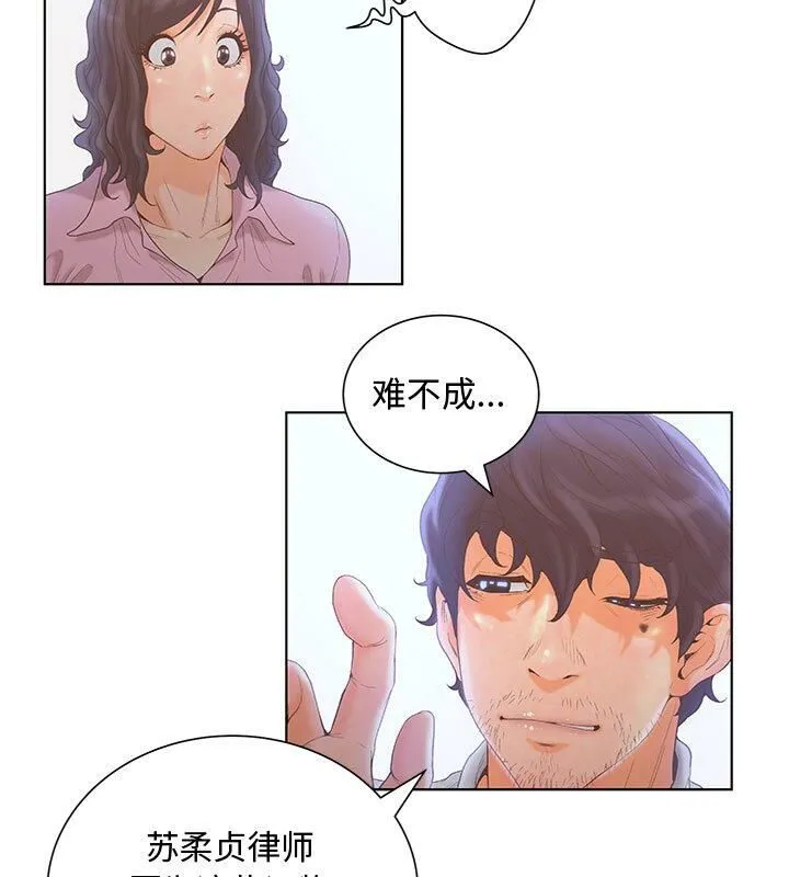 诬告 第3话 第43页