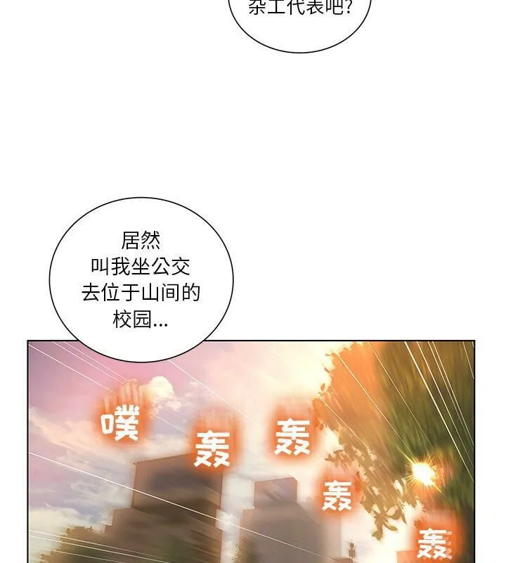 诬告 第3话 第77页