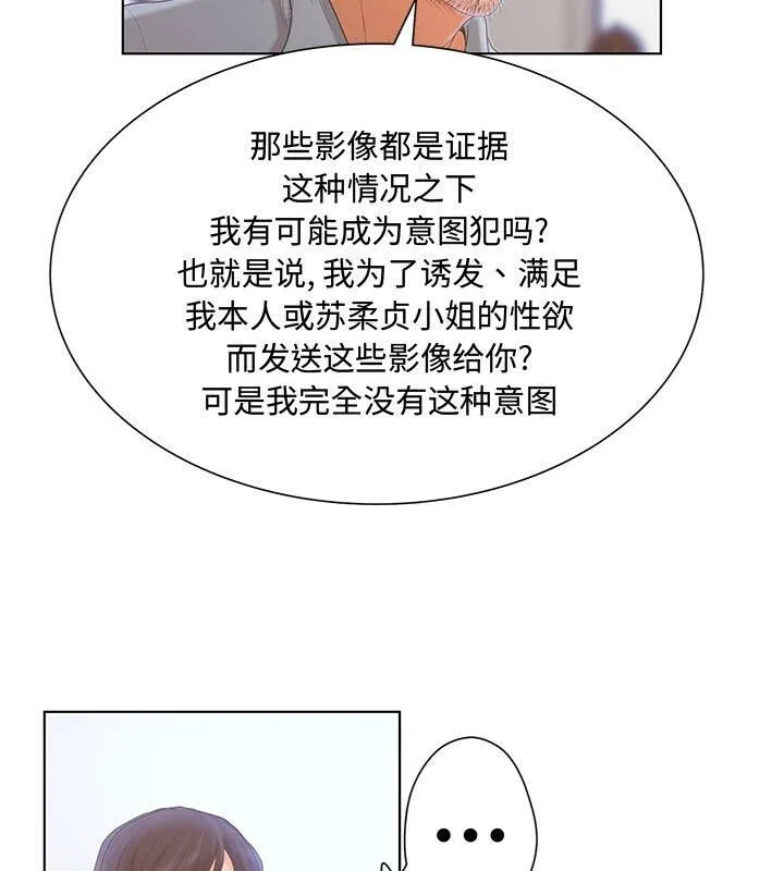 诬告 第3话 第42页