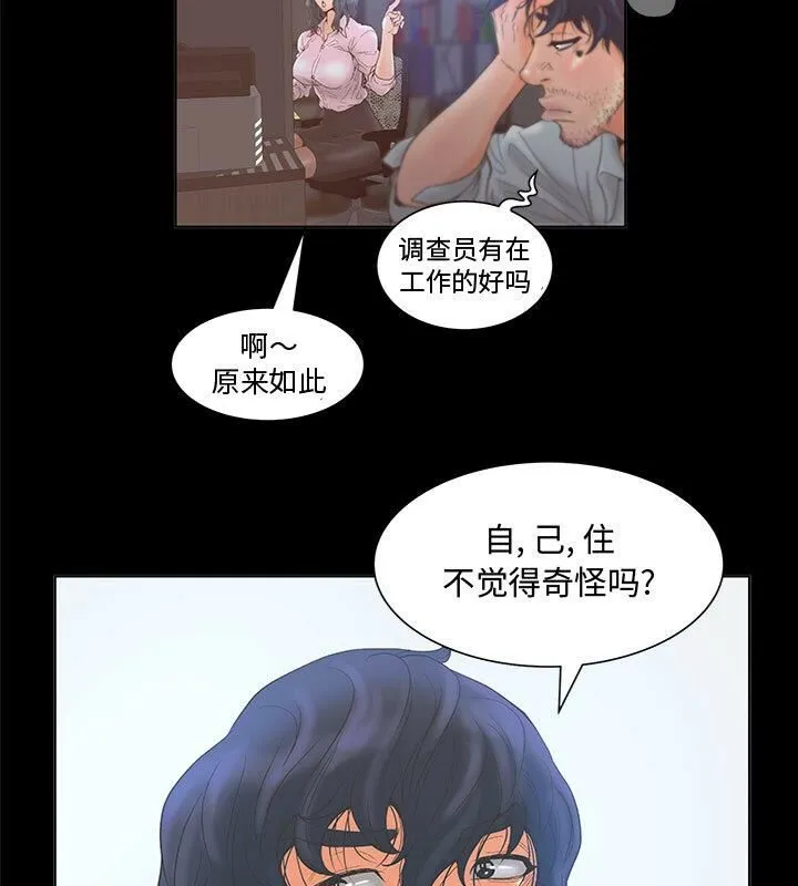 诬告 第3话 第69页