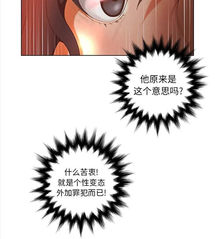 诬告 第3话 第10页