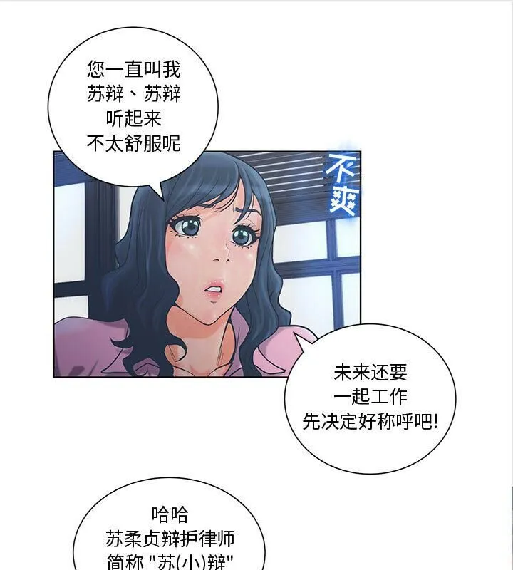 诬告 第3话 第36页