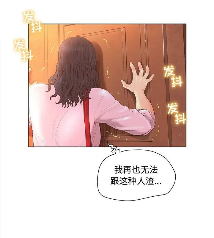 诬告 第3话 第11页