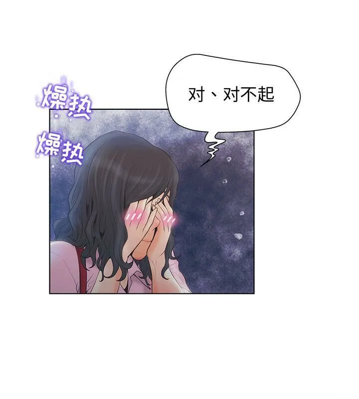诬告 第3话 第20页