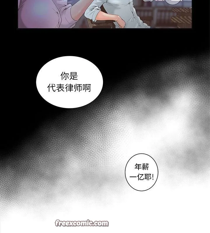 诬告 第3话 第75页