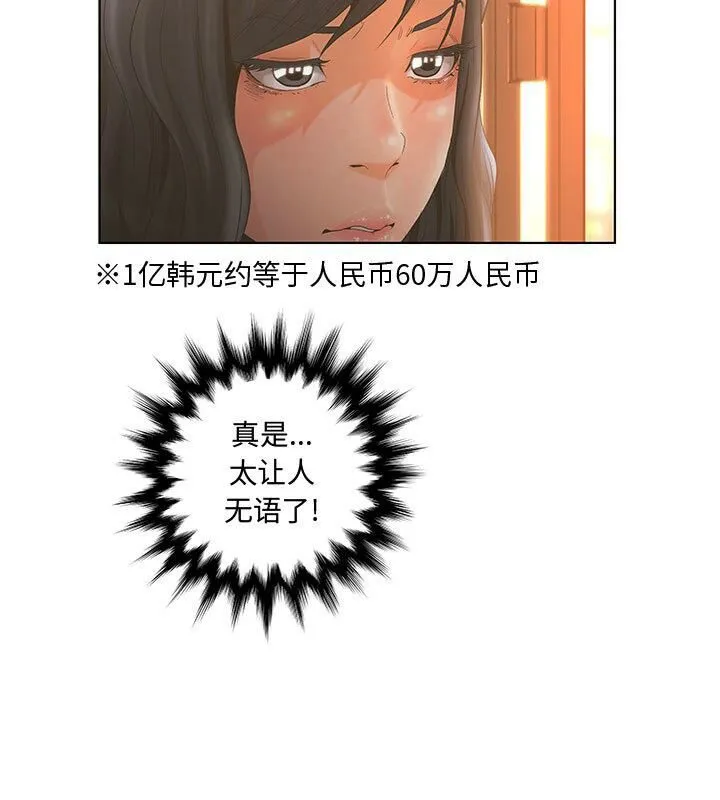 诬告 第3话 第65页