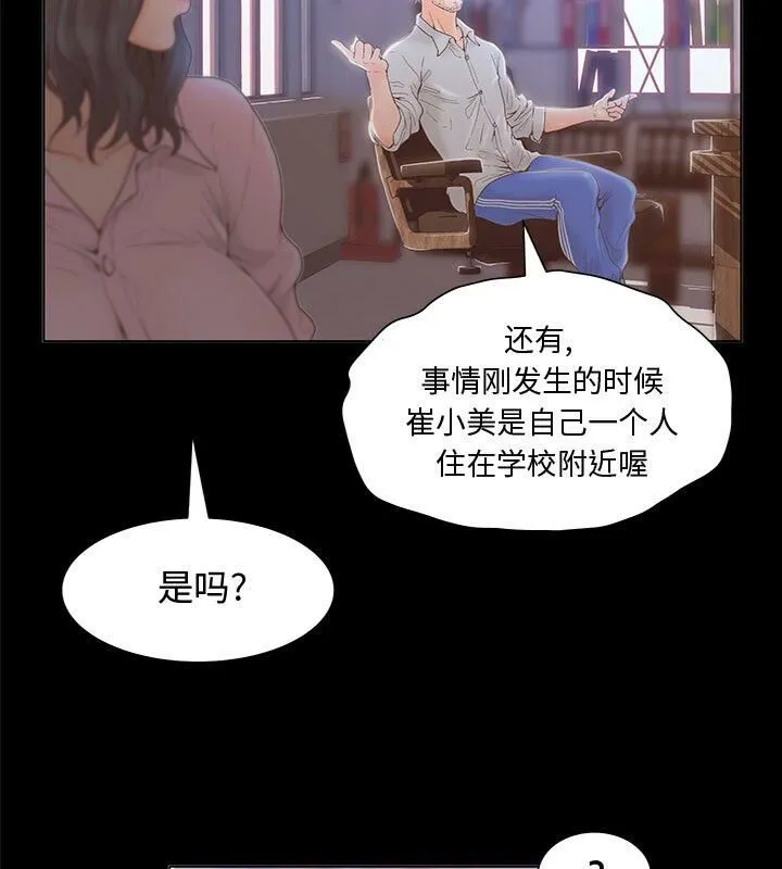 诬告 第3话 第67页