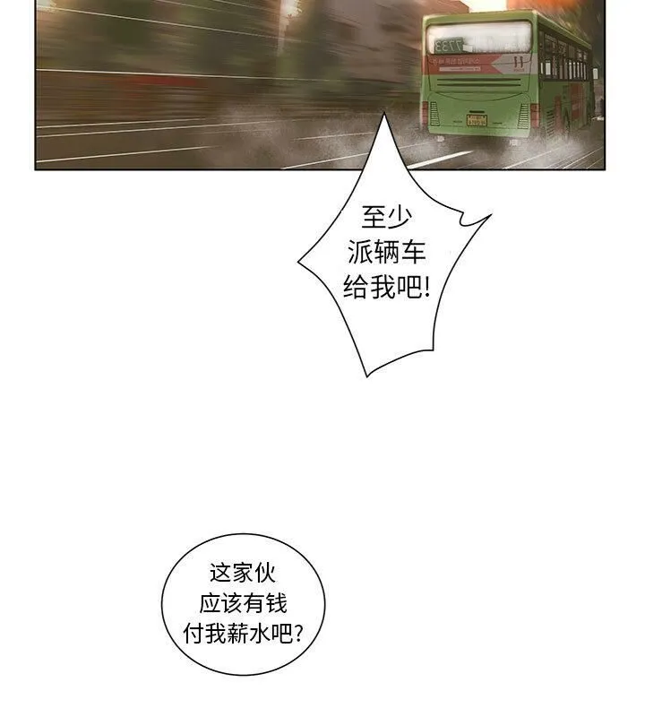 诬告 第3话 第78页