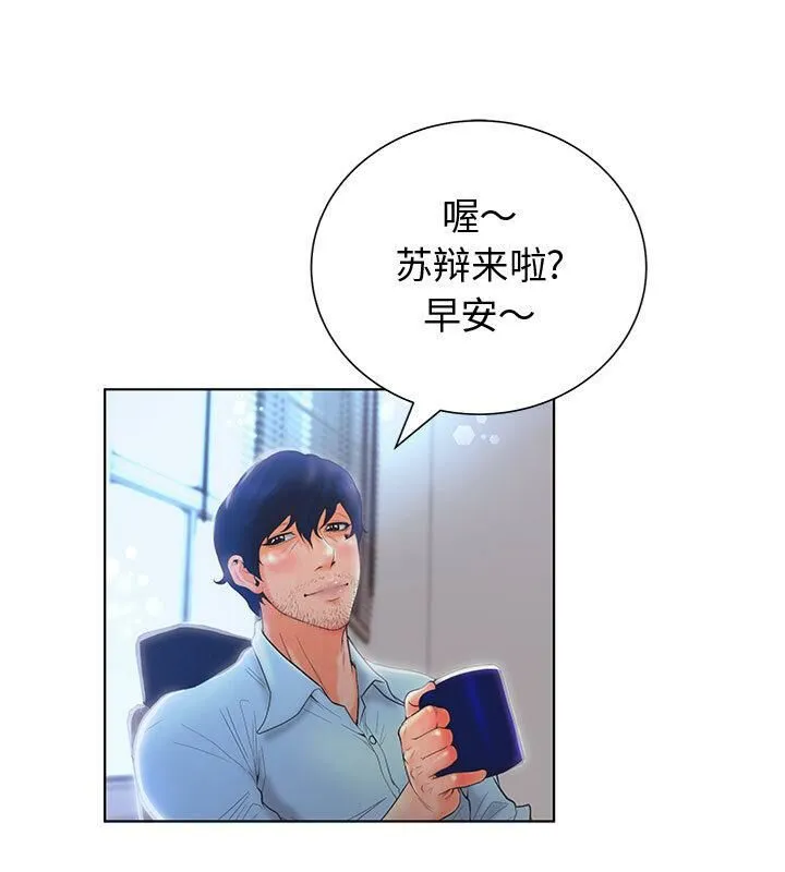 诬告 第3话 第16页