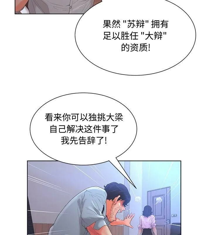 诬告 第3话 第59页