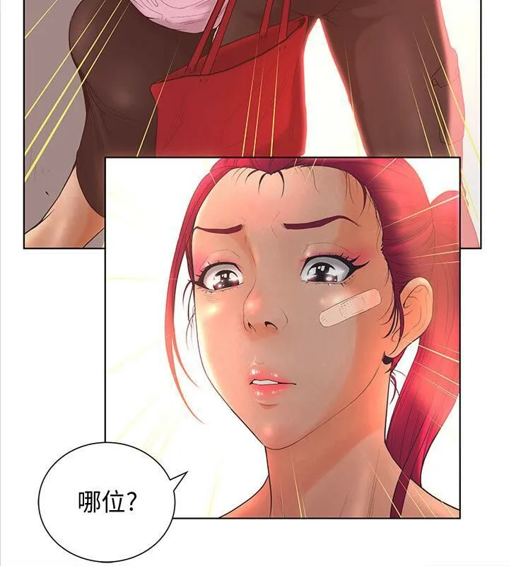 诬告 第3话 第15页