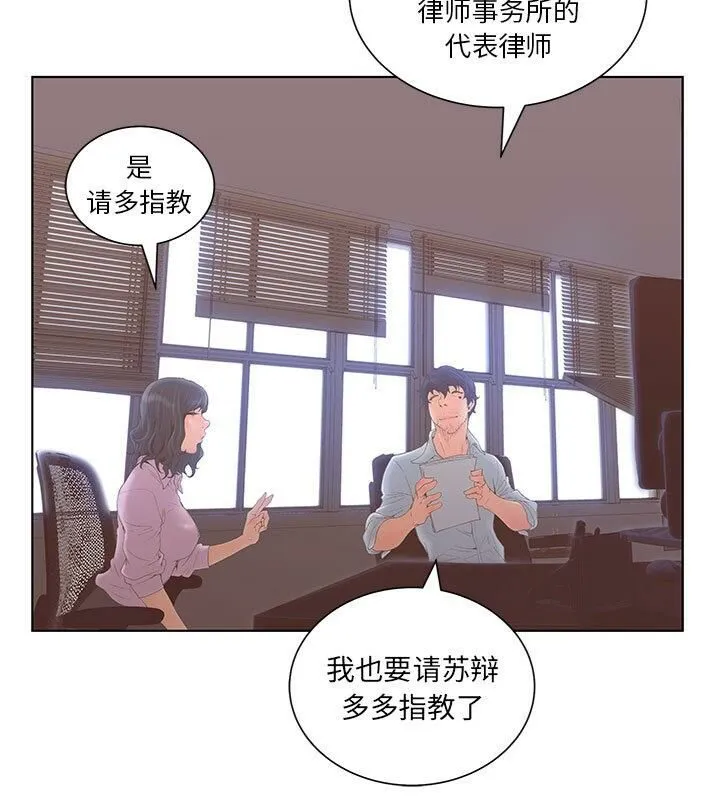 诬告 第3话 第35页