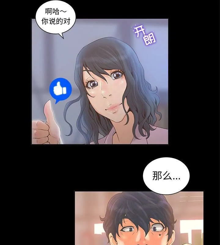诬告 第3话 第73页