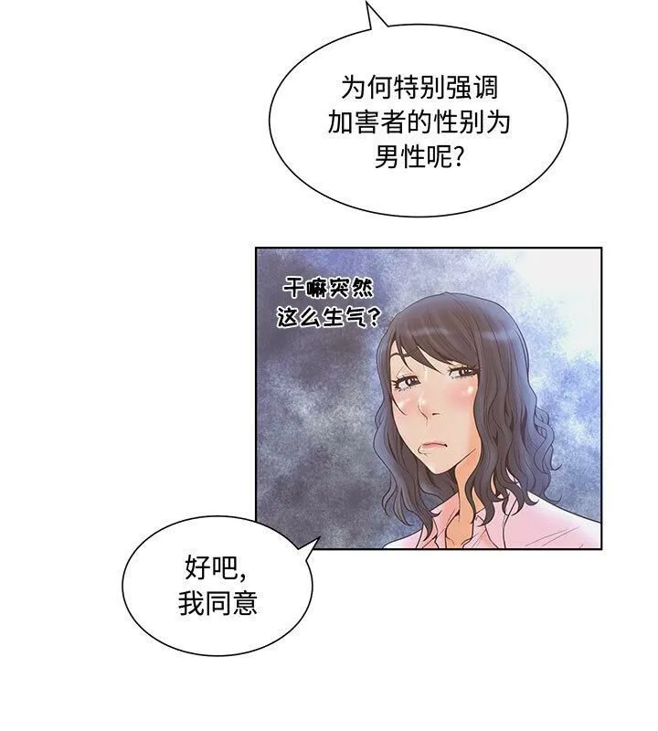 诬告 第3话 第51页